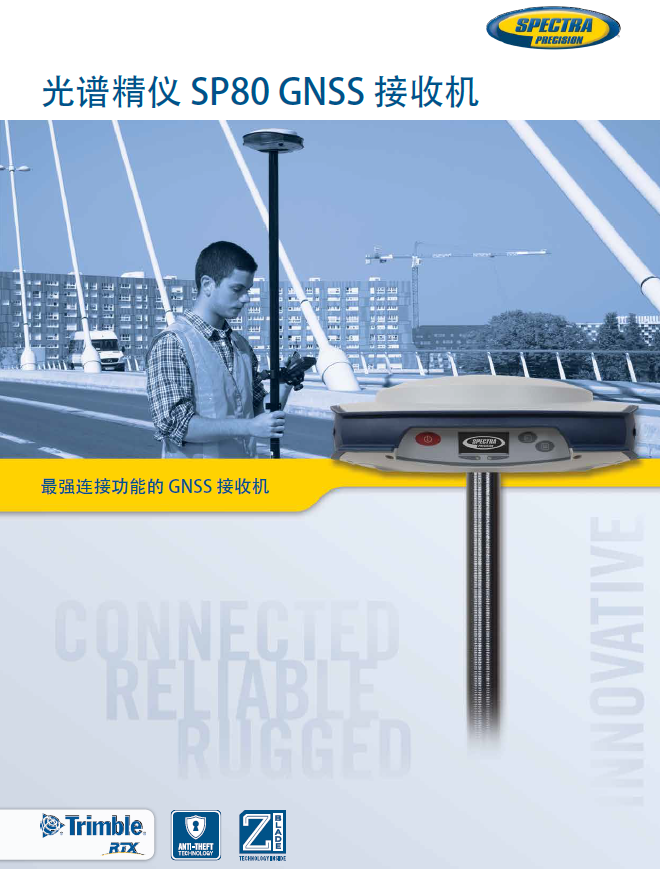 天半岛bd体育谱SP80测量型RTK GNSS接收机