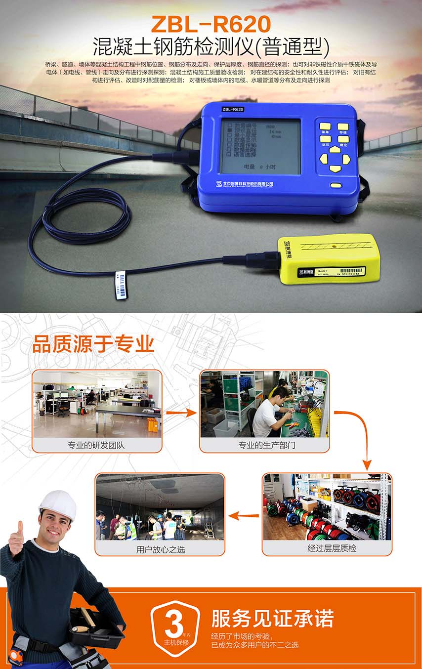 北京半岛bd体育ZBL-R620混凝土钢筋检测仪(普通型)1