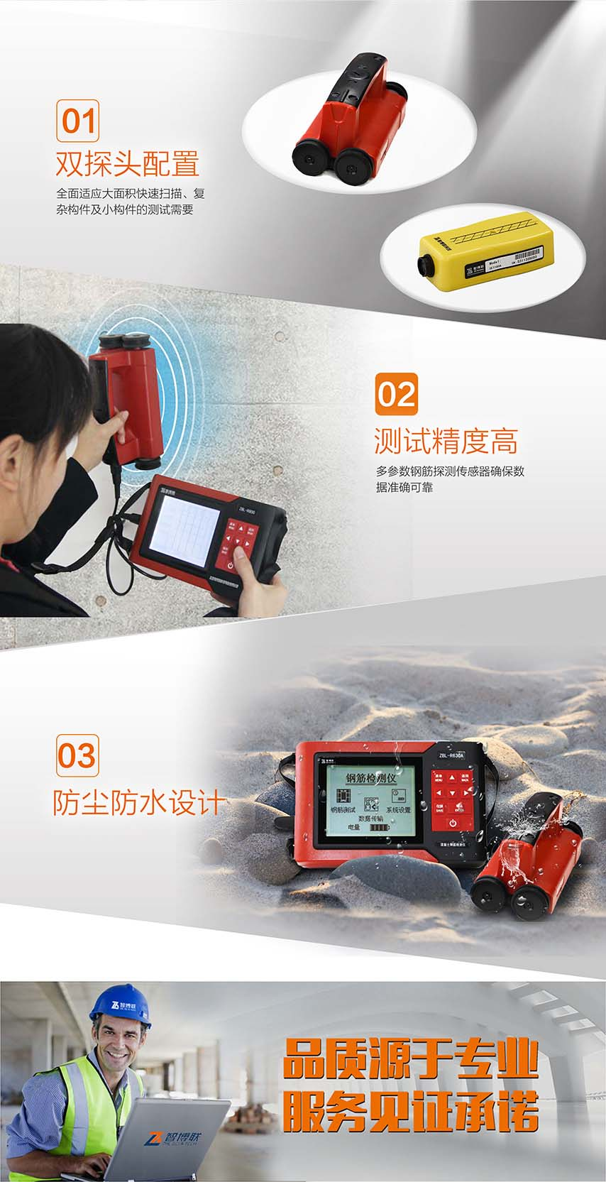 北京半岛bd体育ZBL-R630A混凝土钢筋检测仪(多线圈扫描型)2