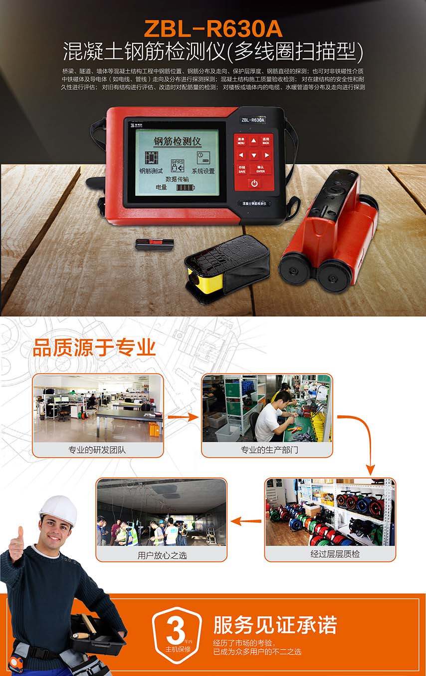 北京半岛bd体育ZBL-R630A混凝土钢筋检测仪(多线圈扫描型)1