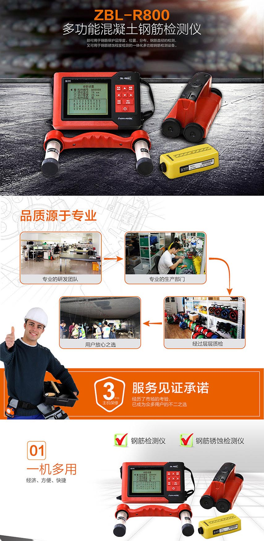 北京半岛bd体育ZBL-R800多功能混凝土钢筋检测仪1