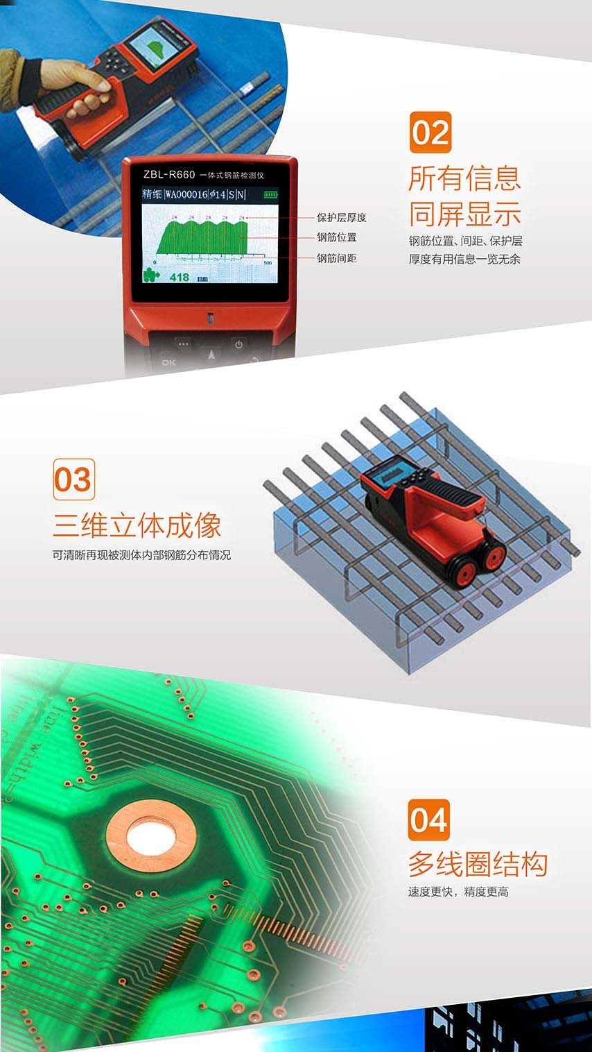 北京半岛bd体育ZBL-R660一体式钢筋检测仪2