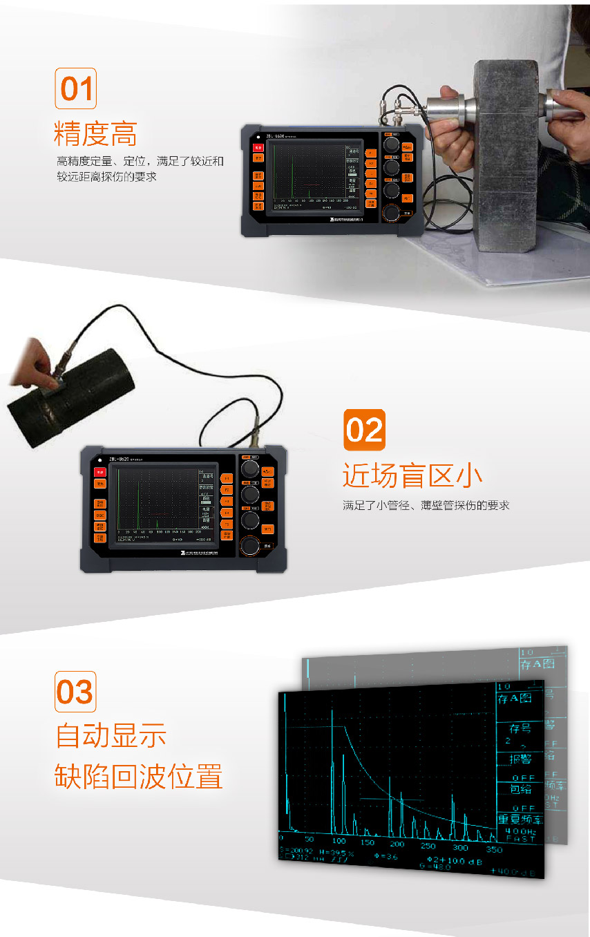 北京半岛bd体育ZBL-U620超声波探伤仪2