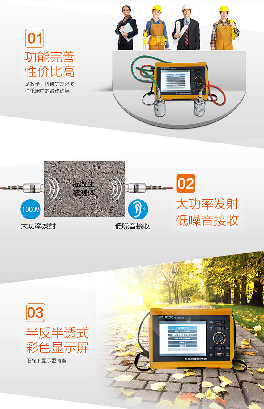 北京半岛bd体育ZBL-U5200非金属超声检测仪2