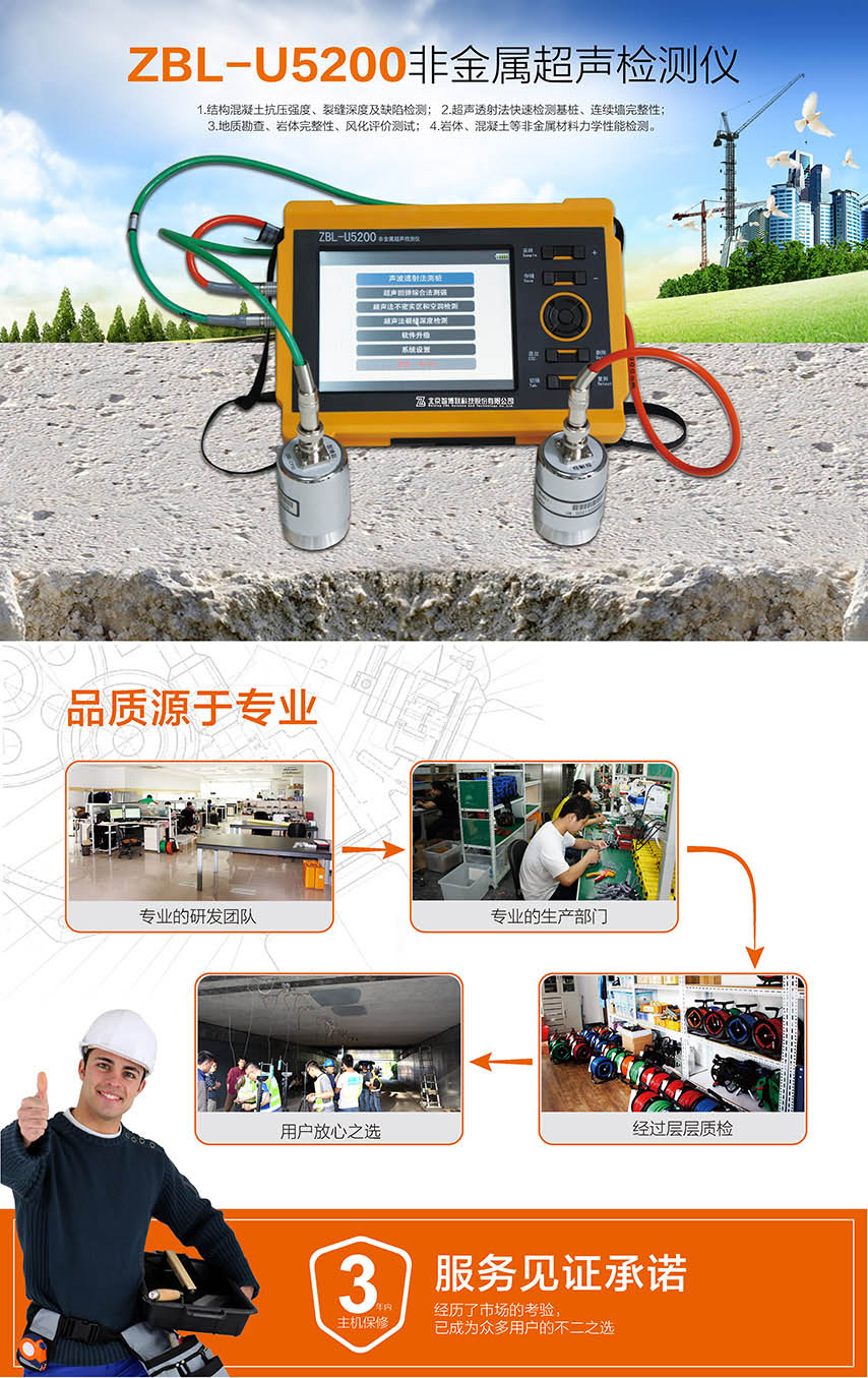 北京半岛bd体育ZBL-U5200非金属超声检测仪1