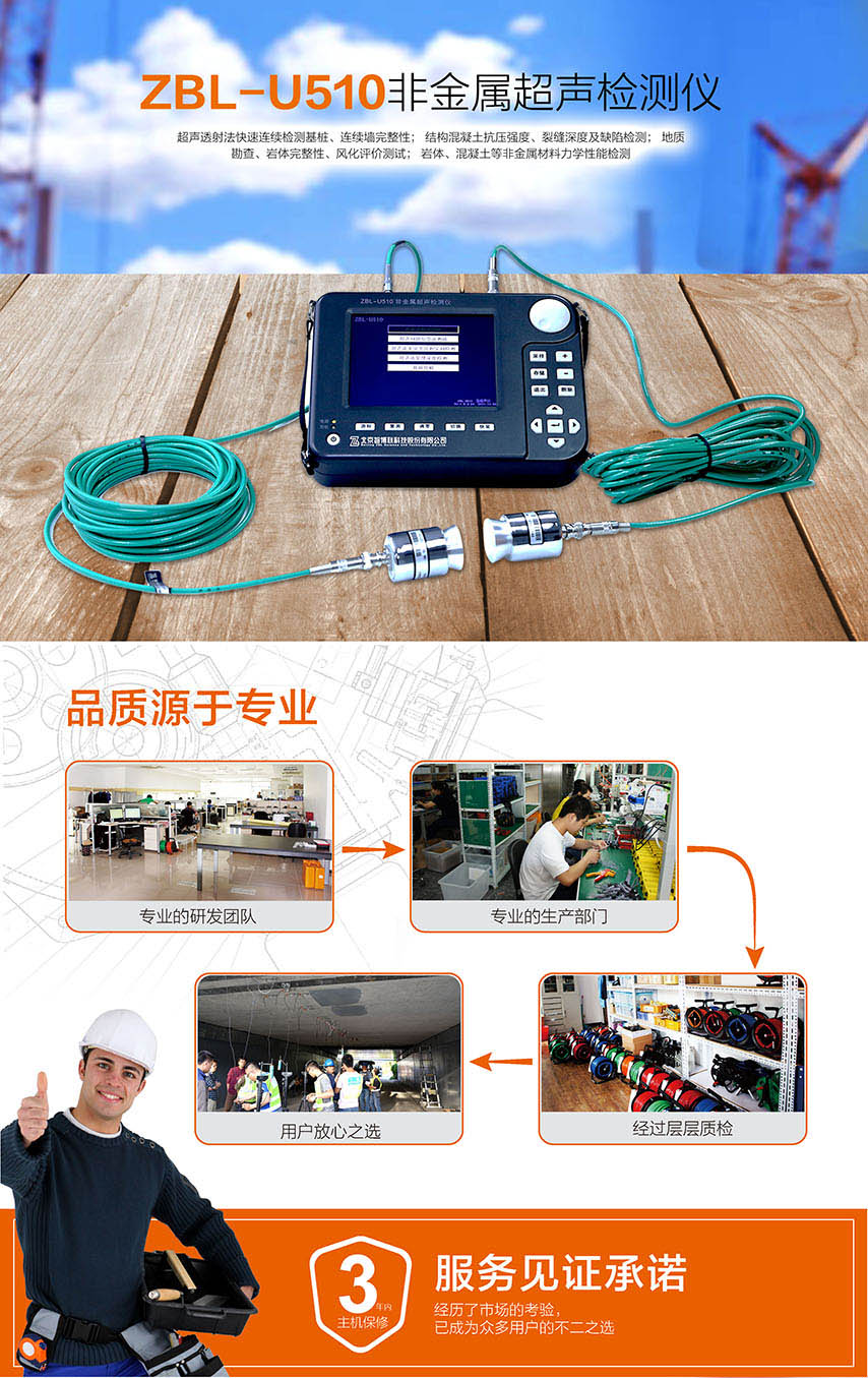 北京半岛bd体育ZBL-U510非金属超声检测仪1